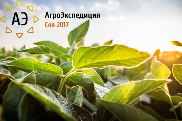 АгроЭкспедиция Соя 2017 АгроЭкспедиция Соя 2017