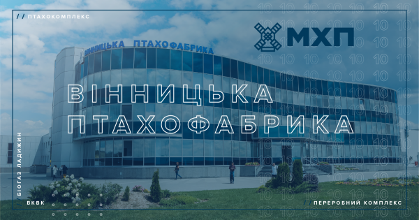 Велетень родом з Ладижину. 10-річчя Вінницької птахофабрики Велетень родом з Ладижину. 10-річчя Вінницької птахофабрики